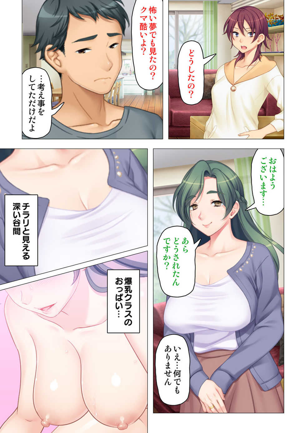 [ANIM×ノーリミット] 恥悦にまみれた妻の嬌声 ～断れない強制スワッピング～ 【特別版】 - Page 15