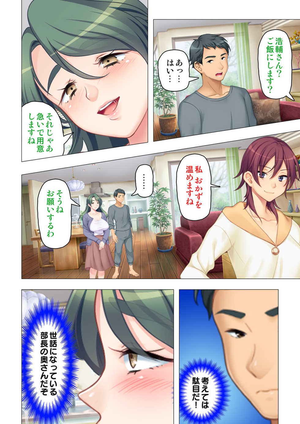 [ANIM×ノーリミット] 恥悦にまみれた妻の嬌声 ～断れない強制スワッピング～ 【特別版】 - Page 16