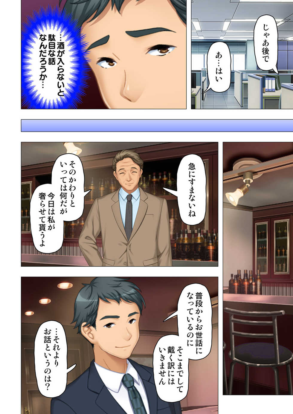 [ANIM×ノーリミット] 恥悦にまみれた妻の嬌声 ～断れない強制スワッピング～ 【特別版】 - Page 18