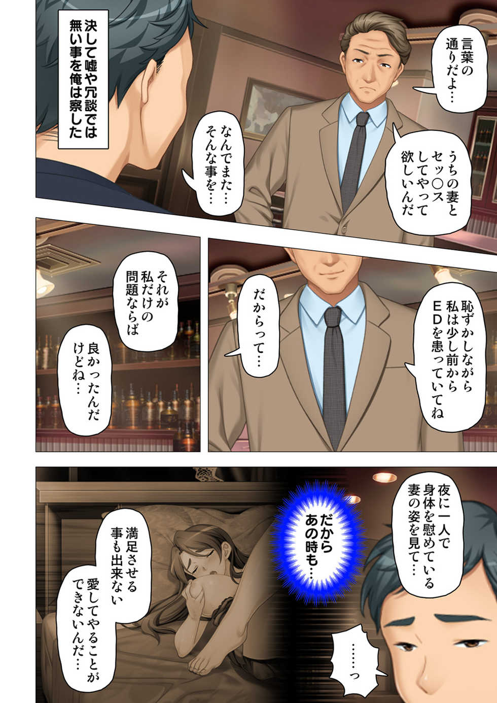 [ANIM×ノーリミット] 恥悦にまみれた妻の嬌声 ～断れない強制スワッピング～ 【特別版】 - Page 20