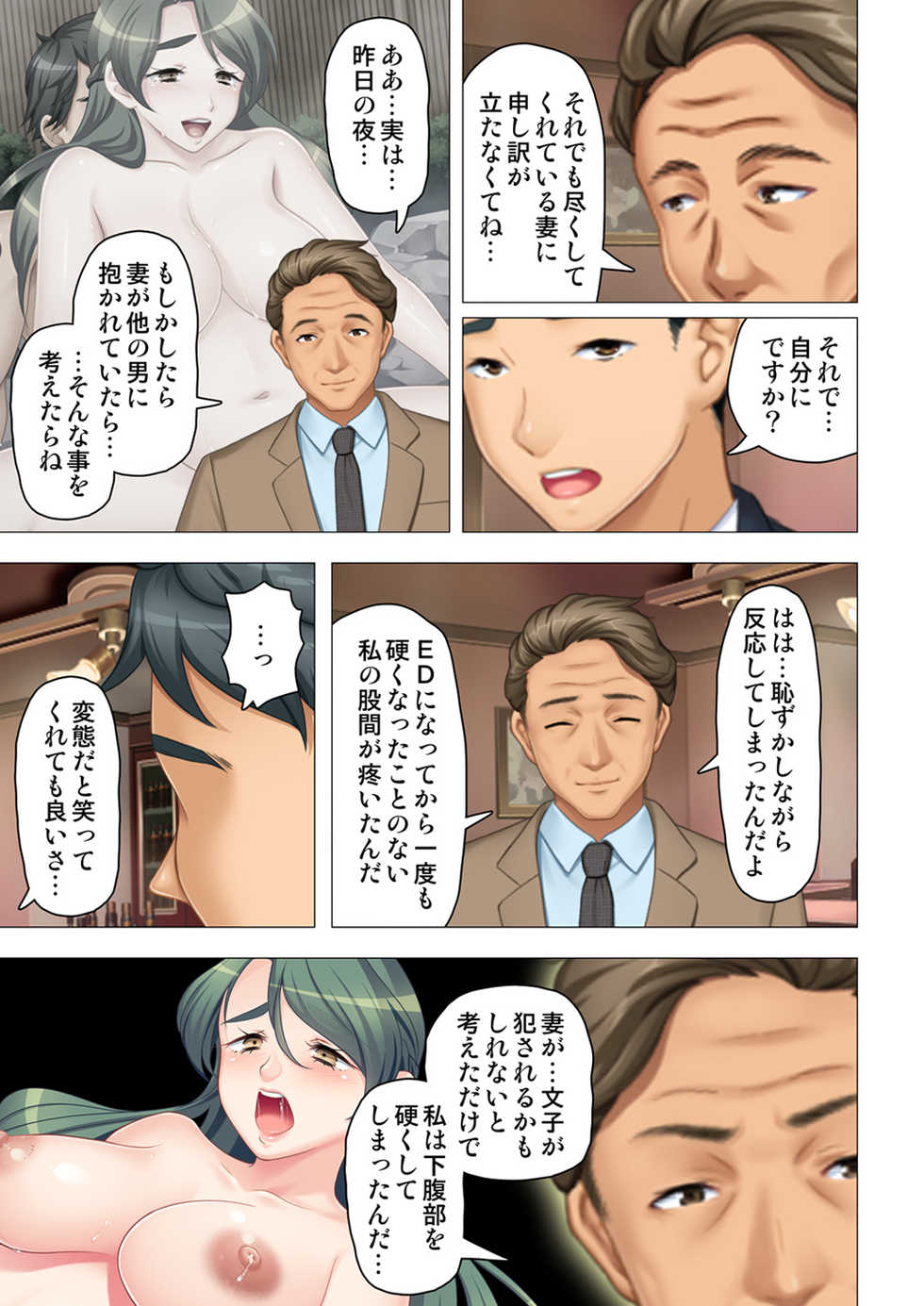 [ANIM×ノーリミット] 恥悦にまみれた妻の嬌声 ～断れない強制スワッピング～ 【特別版】 - Page 21