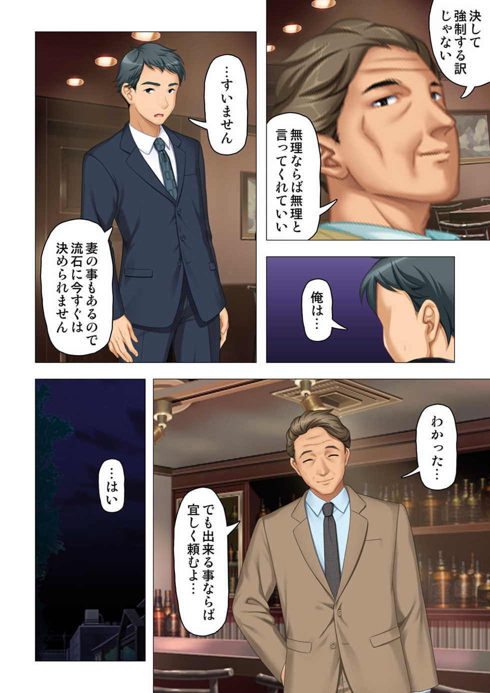 [ANIM×ノーリミット] 恥悦にまみれた妻の嬌声 ～断れない強制スワッピング～ 【特別版】 - Page 24