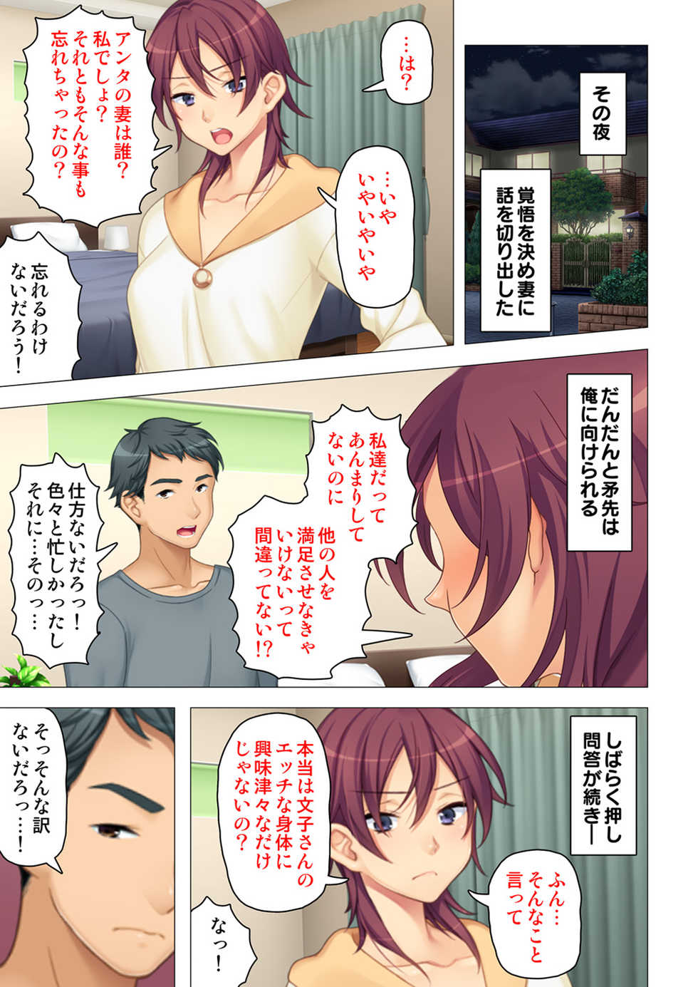[ANIM×ノーリミット] 恥悦にまみれた妻の嬌声 ～断れない強制スワッピング～ 【特別版】 - Page 25