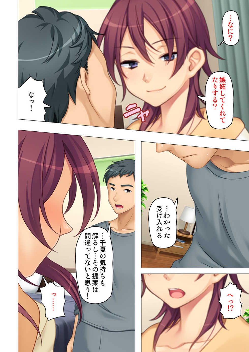 [ANIM×ノーリミット] 恥悦にまみれた妻の嬌声 ～断れない強制スワッピング～ 【特別版】 - Page 28