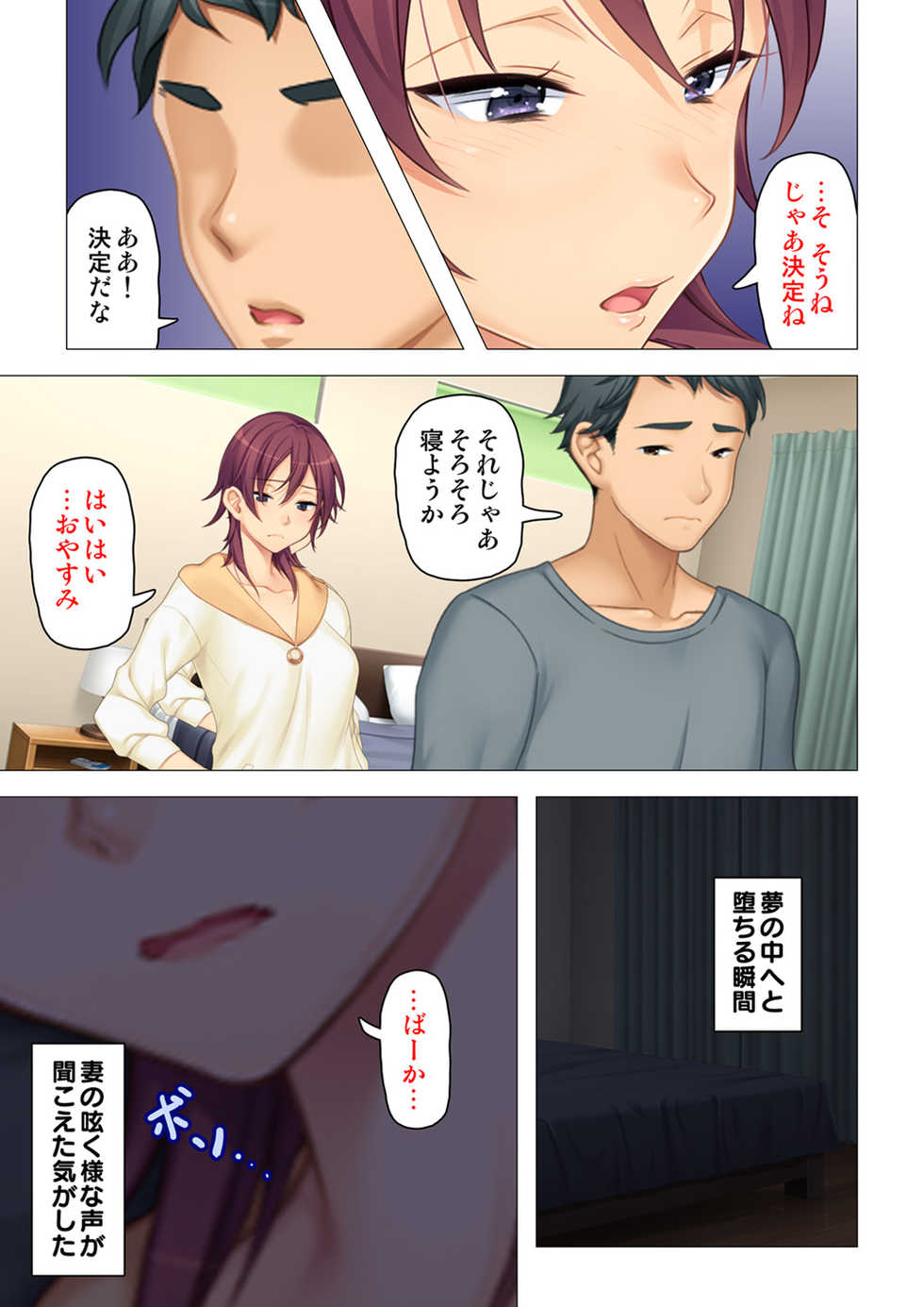 [ANIM×ノーリミット] 恥悦にまみれた妻の嬌声 ～断れない強制スワッピング～ 【特別版】 - Page 29