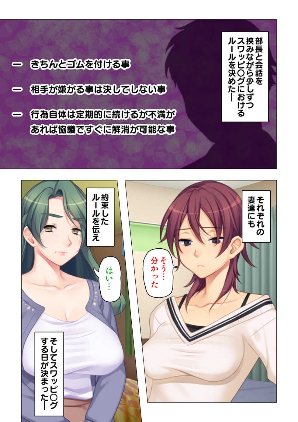 [ANIM×ノーリミット] 恥悦にまみれた妻の嬌声 ～断れない強制スワッピング～ 【特別版】 - Page 31