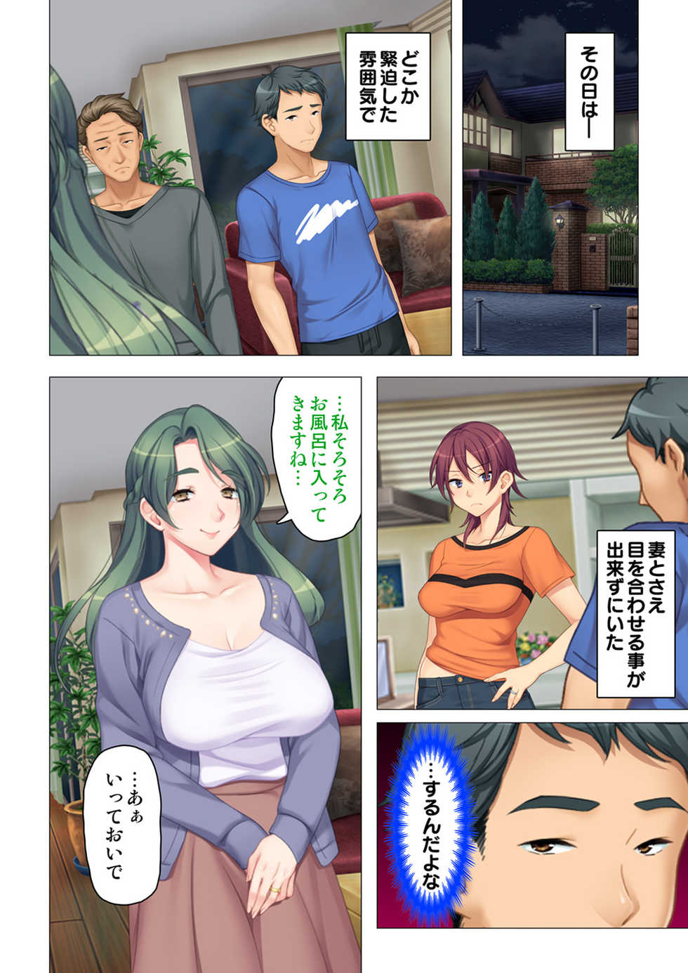 [ANIM×ノーリミット] 恥悦にまみれた妻の嬌声 ～断れない強制スワッピング～ 【特別版】 - Page 32