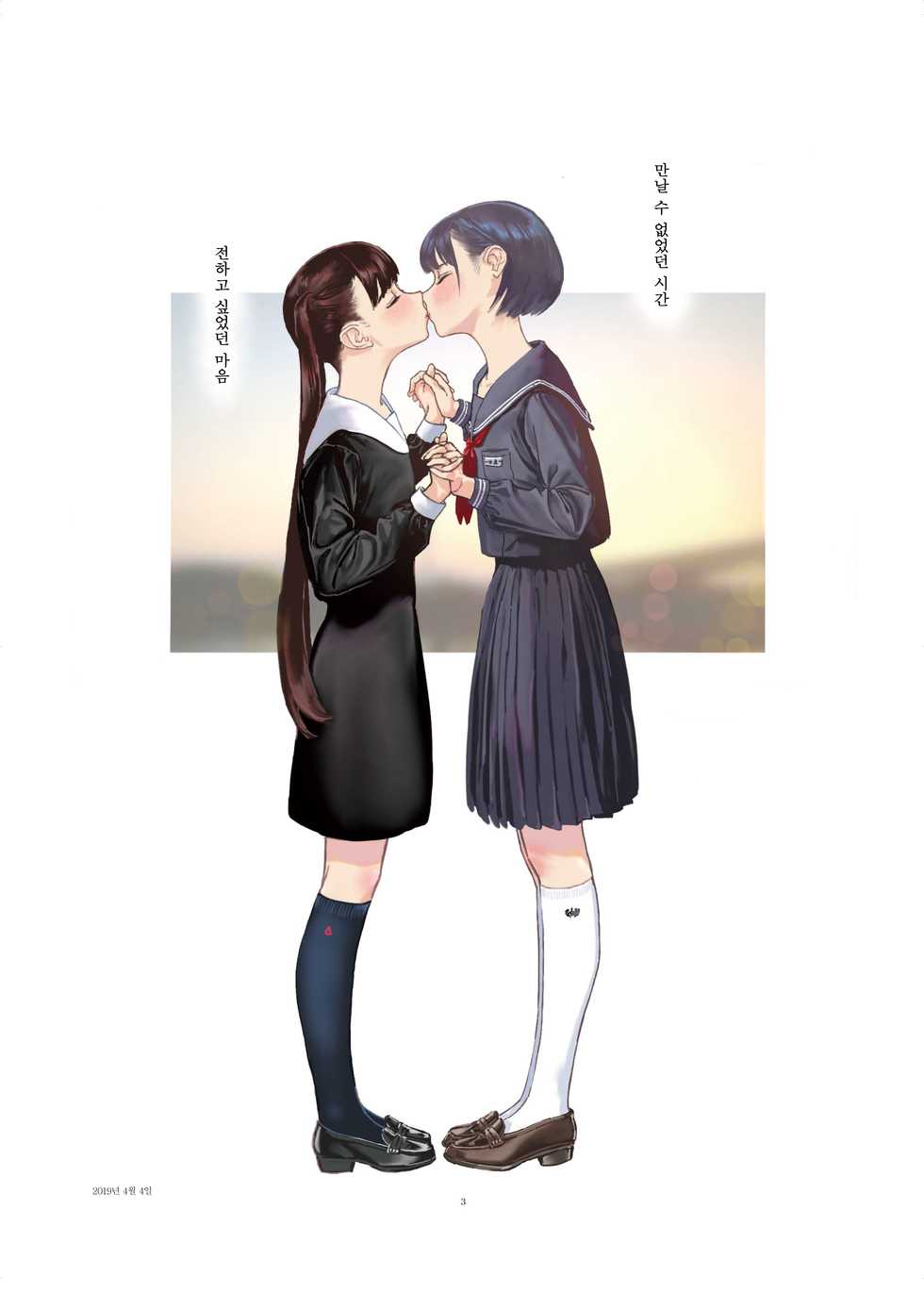 [Engawa Shinwa (Hiramedousa)] Josei Douseiai Matome 1 | 여성 동성애 모음집 1 [Korean] [팀 꼴리오네] [Digital] - Page 5