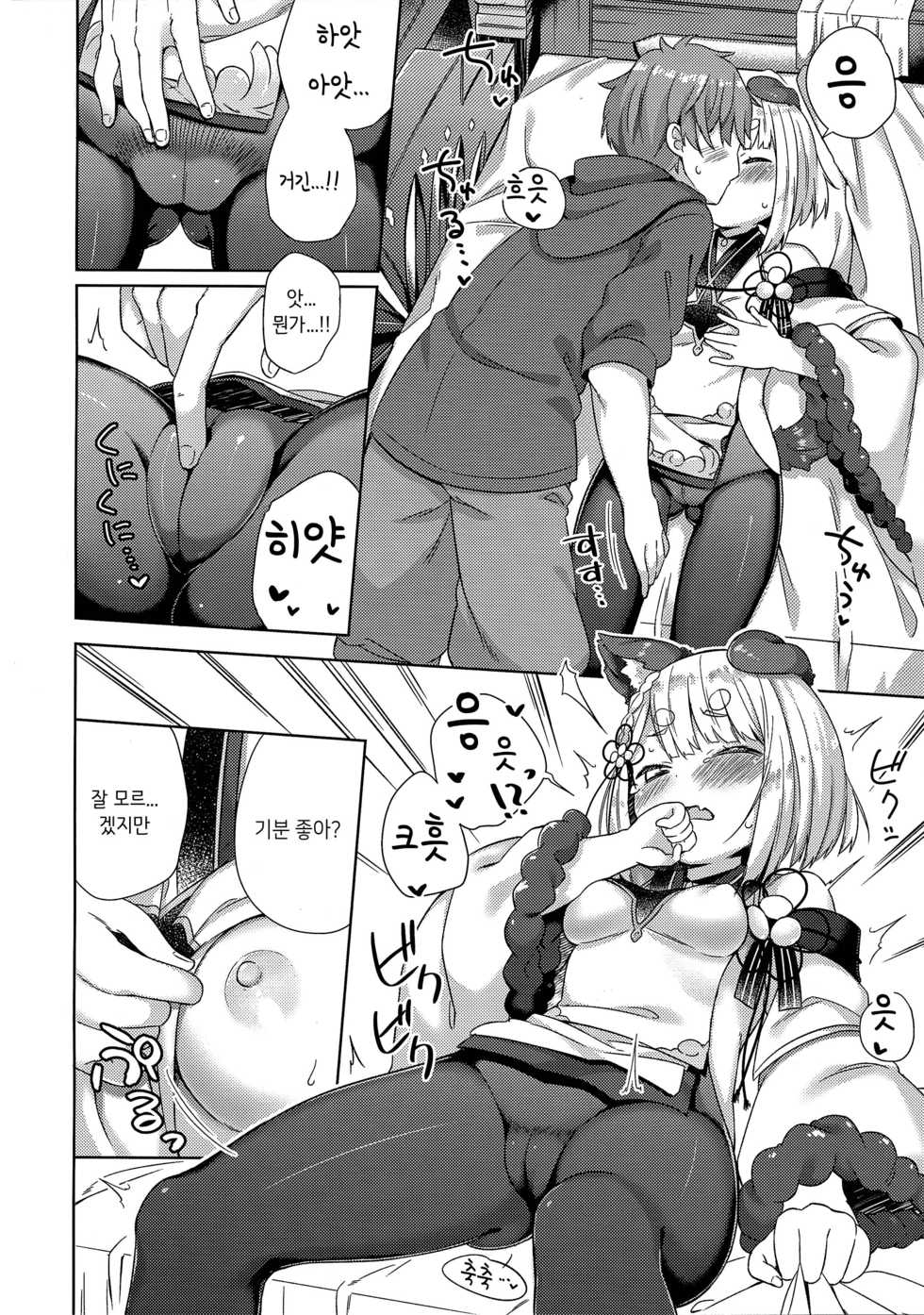 (C96) [Mukuton Kyouju to Soratobu Potato. (Muku)] Inugami-sama wa Dokidoki ga Tomaranai!! | 견신님은 두근두근이 멈추지 않아!! (Granblue Fantasy) [Korean] - Page 7