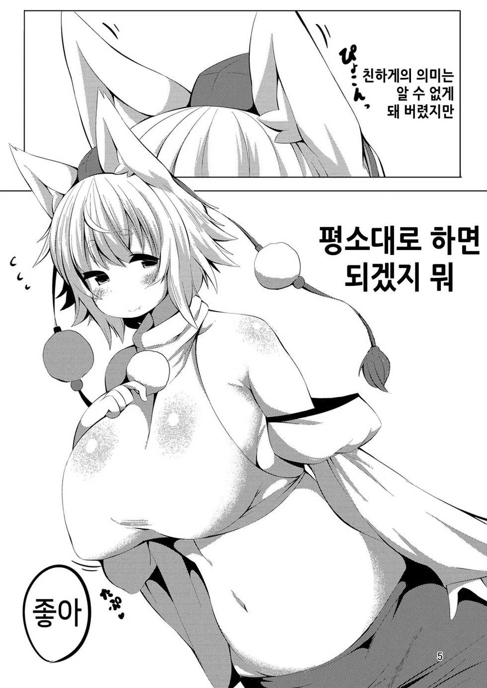 [Shishi no Inugoya (Shishi Juuroku)] Nakayoshi Momiji | 사이좋은 모미지 (Touhou Project) [Korean] - Page 5