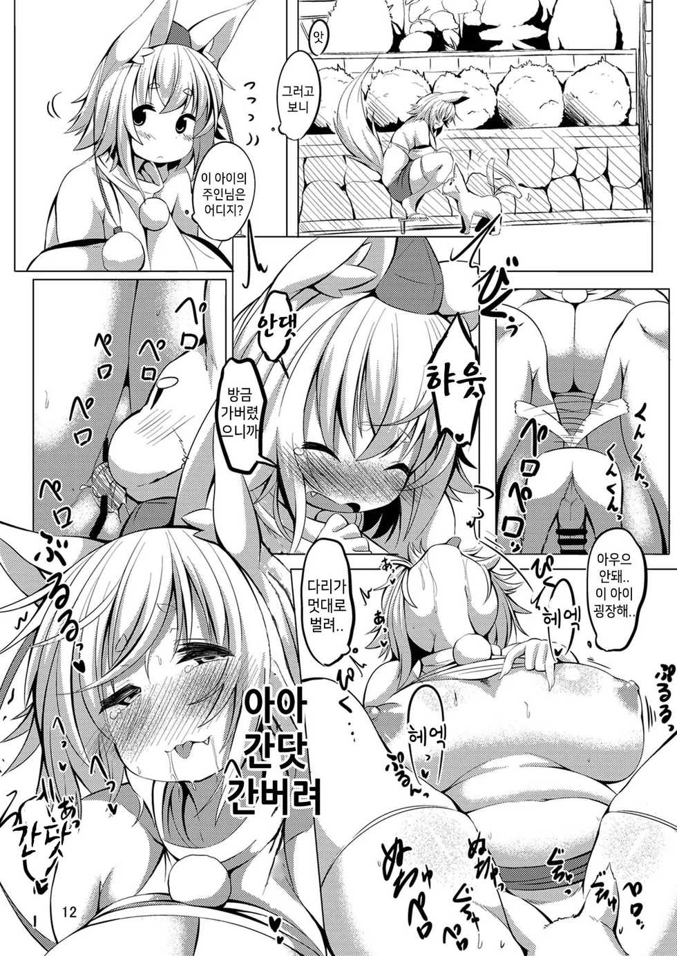 [Shishi no Inugoya (Shishi Juuroku)] Nakayoshi Momiji | 사이좋은 모미지 (Touhou Project) [Korean] - Page 12