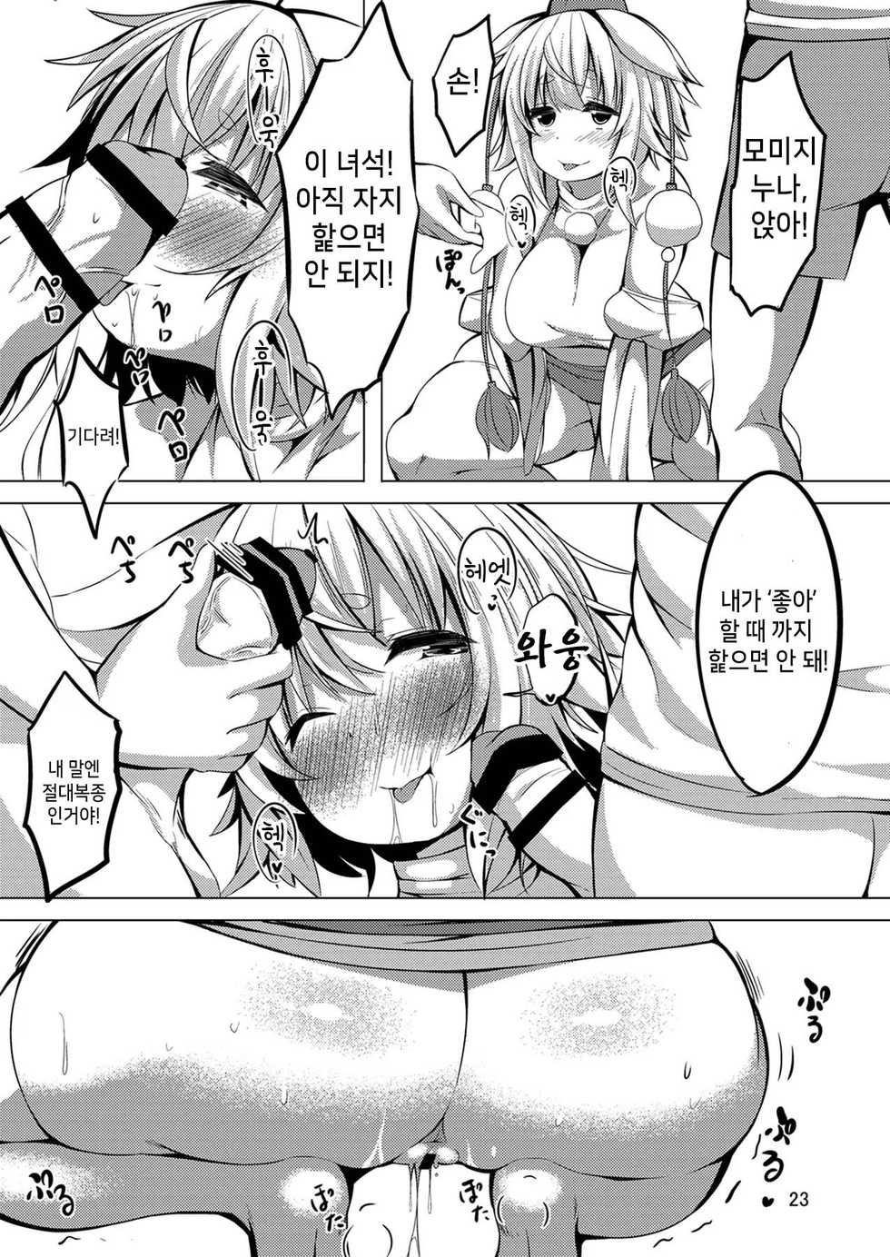[Shishi no Inugoya (Shishi Juuroku)] Nakayoshi Momiji | 사이좋은 모미지 (Touhou Project) [Korean] - Page 23