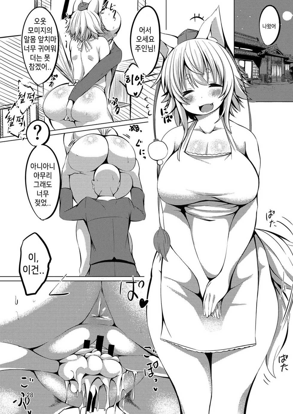 [Shishi no Inugoya (Shishi Juuroku)] Nakayoshi Momiji | 사이좋은 모미지 (Touhou Project) [Korean] - Page 28