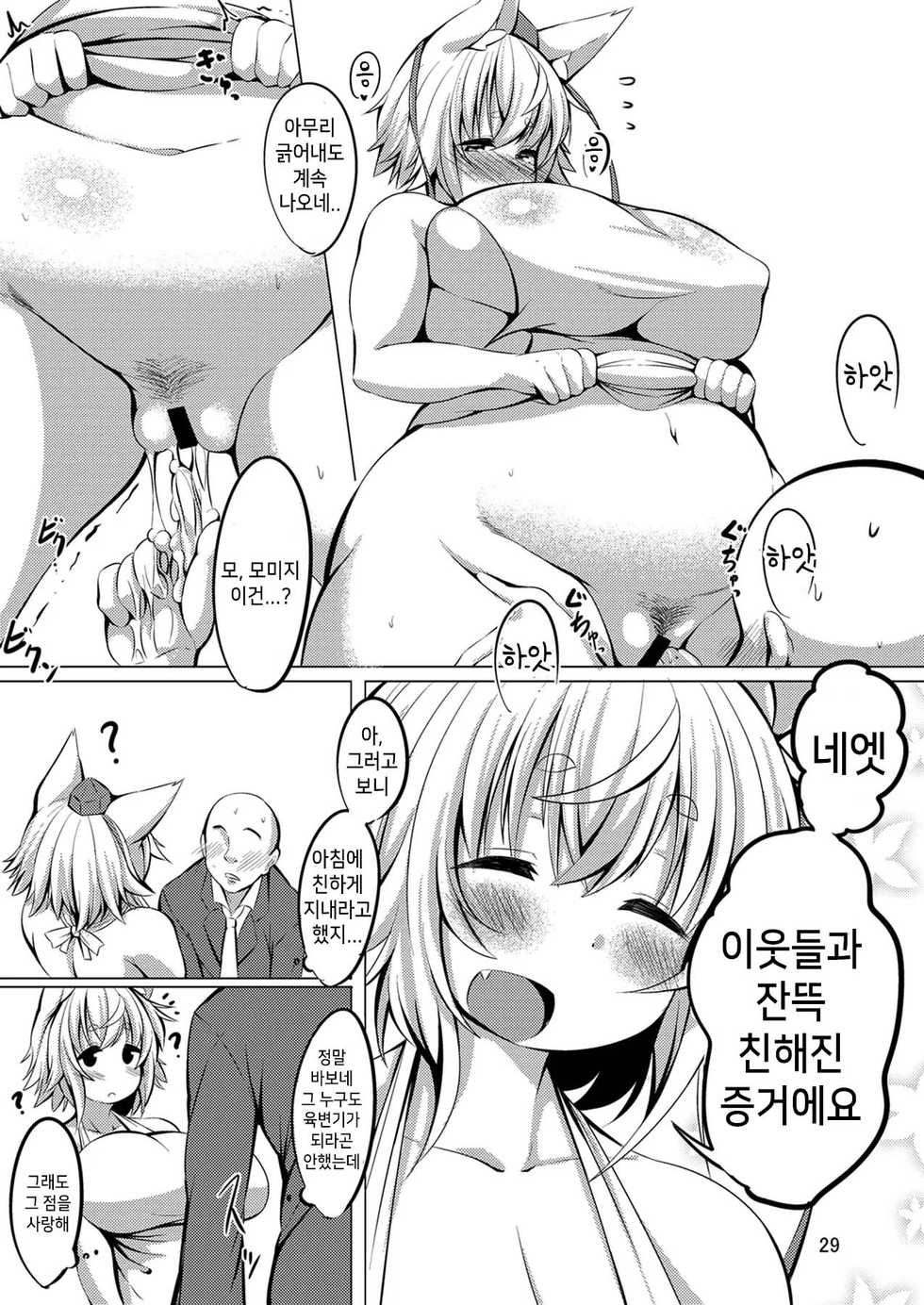 [Shishi no Inugoya (Shishi Juuroku)] Nakayoshi Momiji | 사이좋은 모미지 (Touhou Project) [Korean] - Page 29