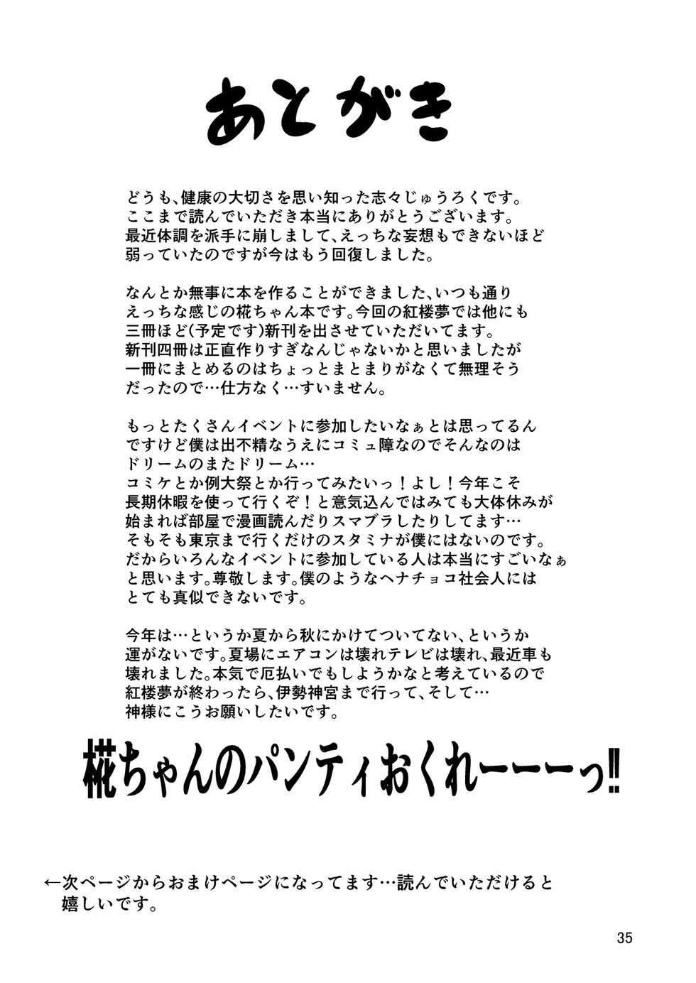 [Shishi no Inugoya (Shishi Juuroku)] Nakayoshi Momiji | 사이좋은 모미지 (Touhou Project) [Korean] - Page 35