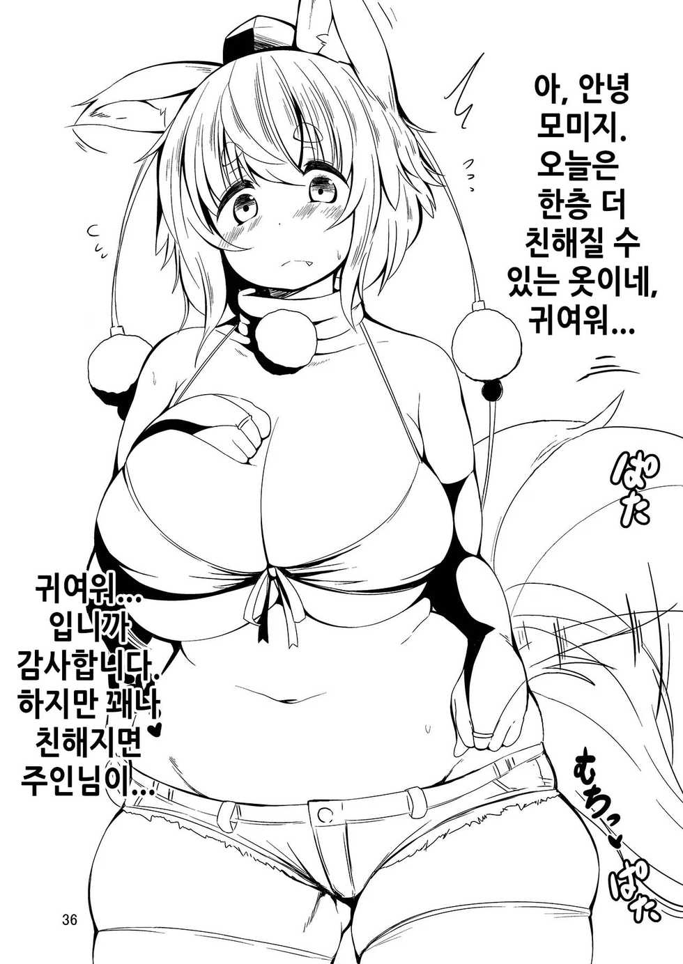 [Shishi no Inugoya (Shishi Juuroku)] Nakayoshi Momiji | 사이좋은 모미지 (Touhou Project) [Korean] - Page 36
