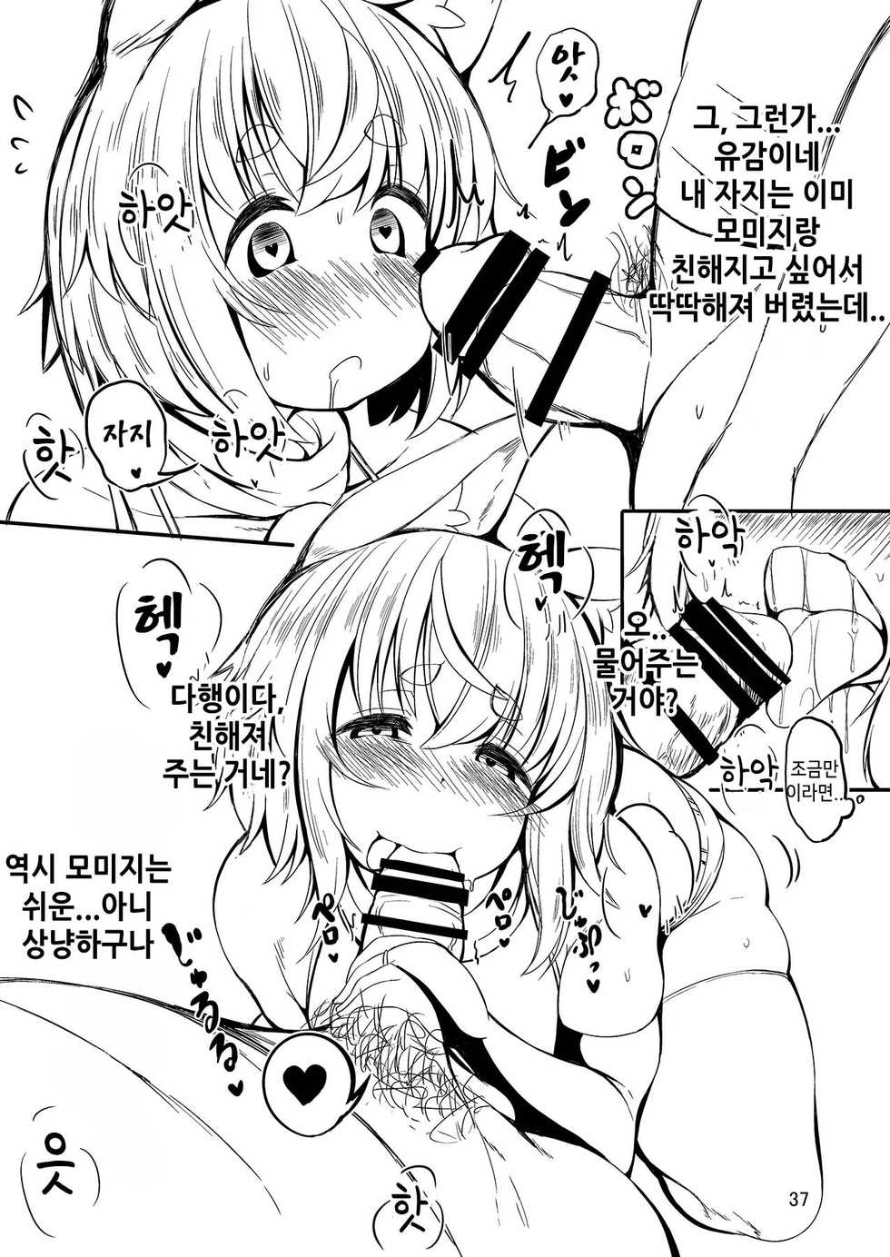 [Shishi no Inugoya (Shishi Juuroku)] Nakayoshi Momiji | 사이좋은 모미지 (Touhou Project) [Korean] - Page 37