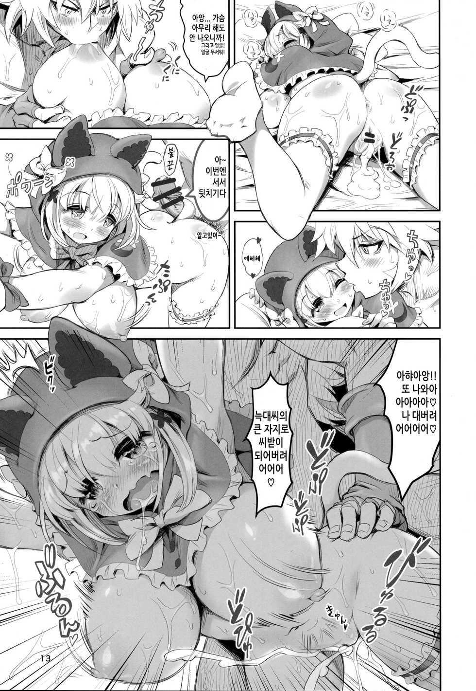 (C94) [MIMIPULL (Sakurai Shizuku)] Kemomimi Douwashuu -Akazukin-chan- | 케모미미 동화집 빨간모자 [Korean] - Page 12