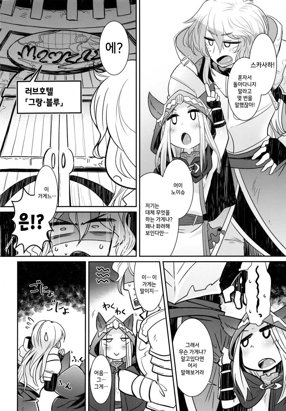 (C89) [Amagaeru to Sprocket (Amagaeru)] Shinryuu-sama wa Hito no Itonami ga Osuki | 진룡님은 인간의 (성)행위를 좋아해 (Granblue Fantasy) [Korean] - Page 4