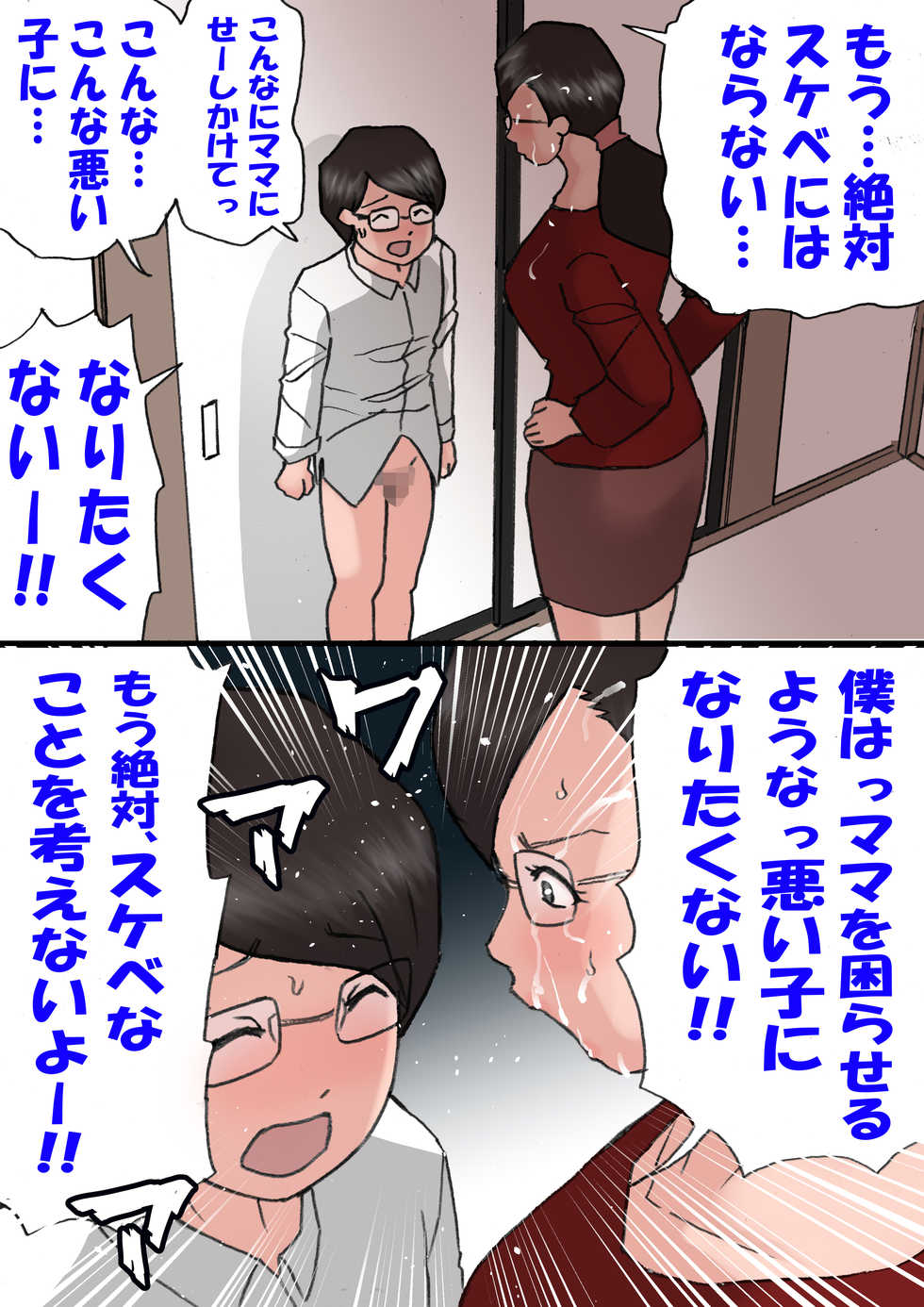 [Shiki Hanana] Mama ni Okorare Nagara Suru SEX 2 - Page 10