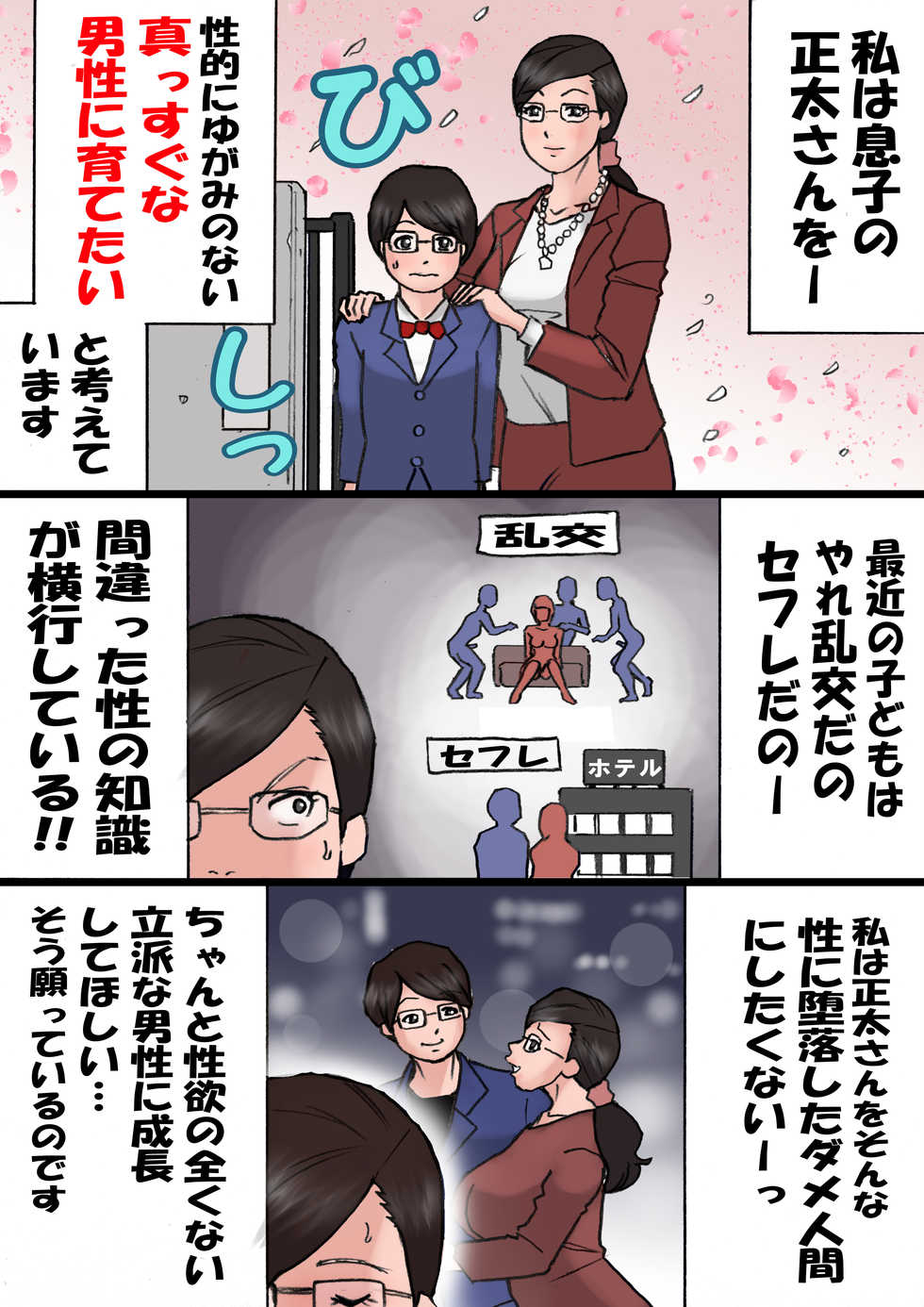 [Shiki Hanana] Mama ni Okorare Nagara Suru SEX 2 - Page 14