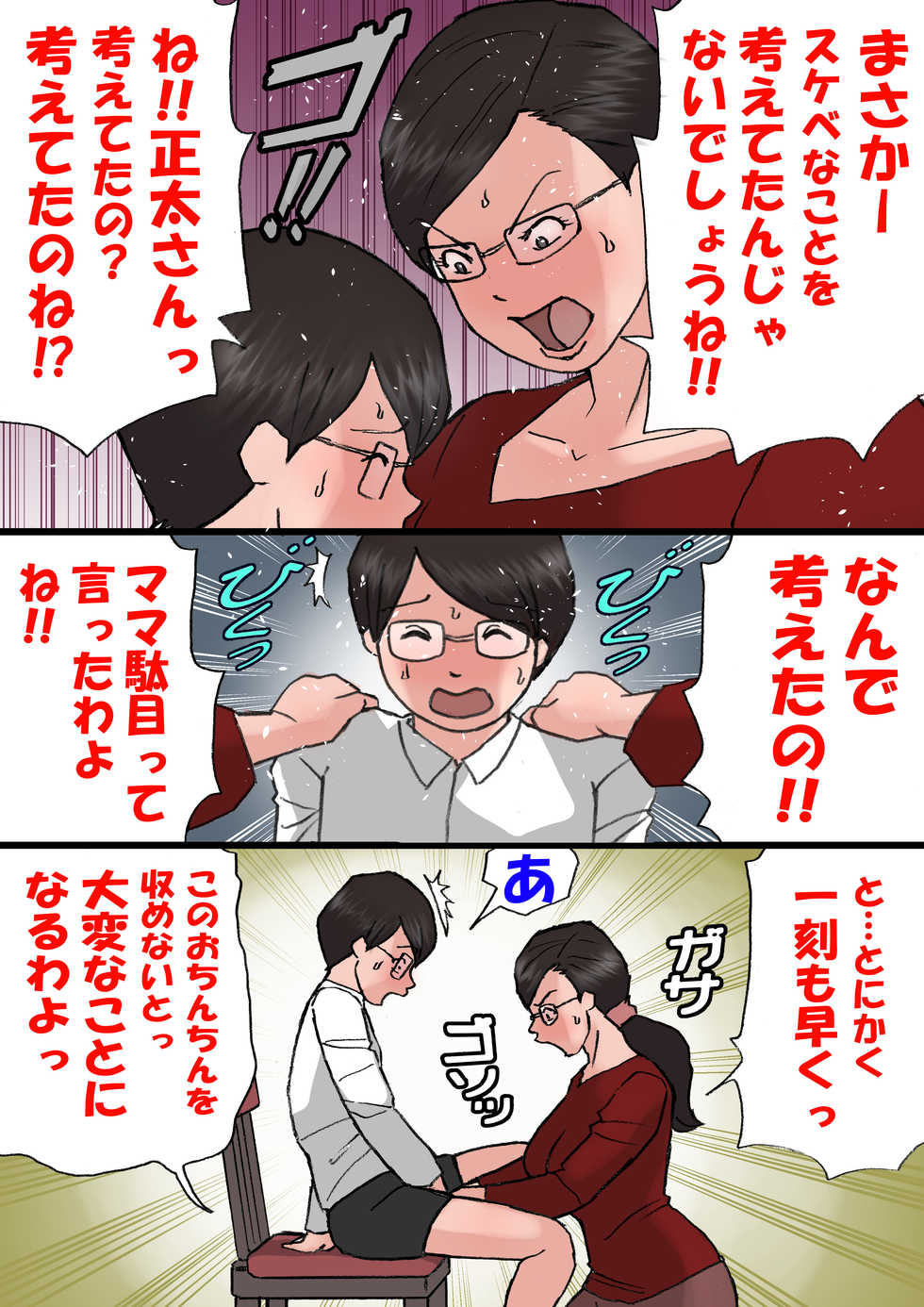 [Shiki Hanana] Mama ni Okorare Nagara Suru SEX 2 - Page 19