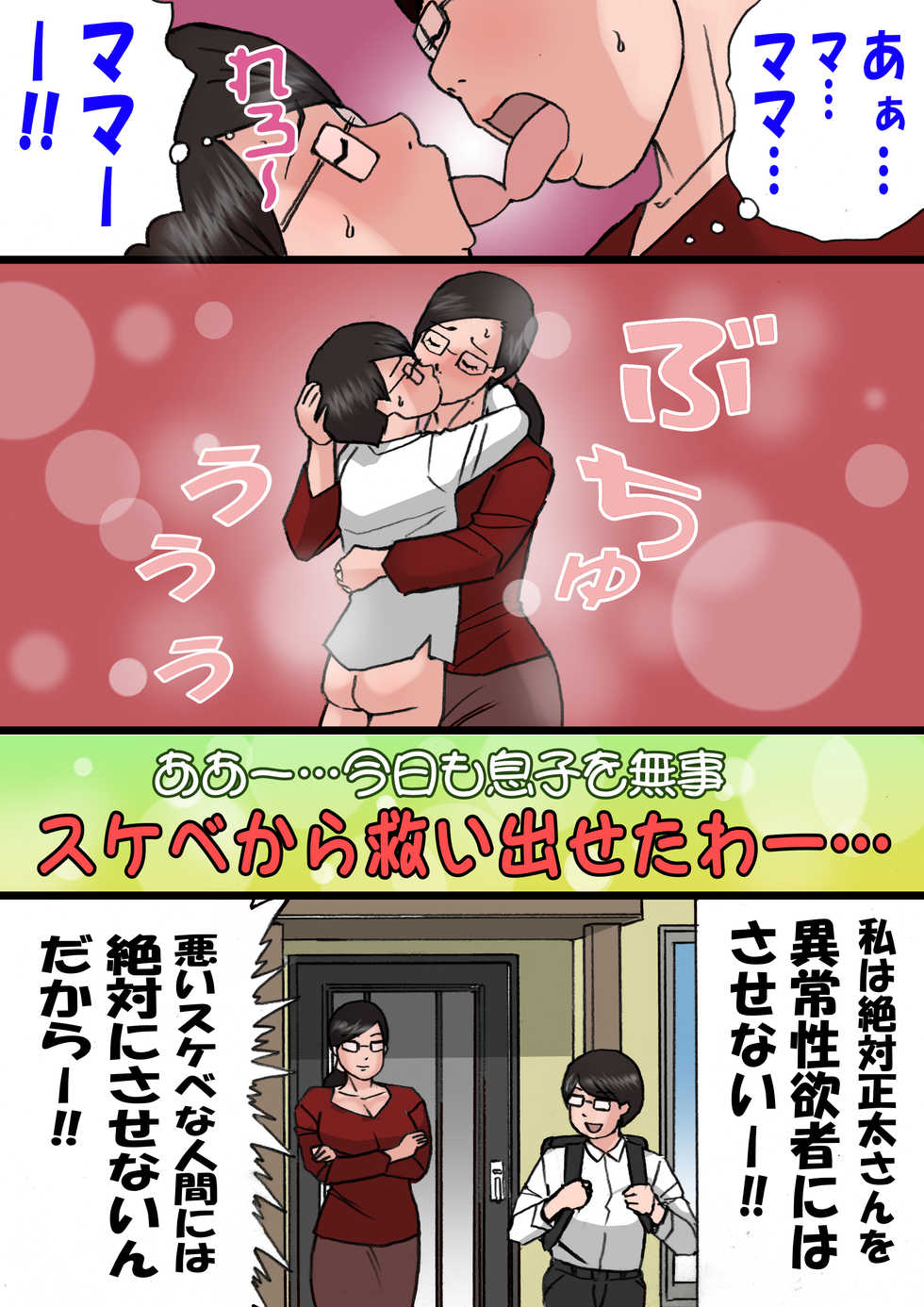 [Shiki Hanana] Mama ni Okorare Nagara Suru SEX 2 - Page 29