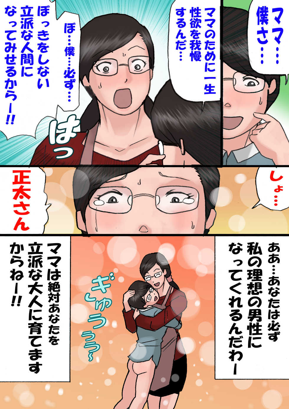 [Shiki Hanana] Mama ni Okorare Nagara Suru SEX 2 - Page 31