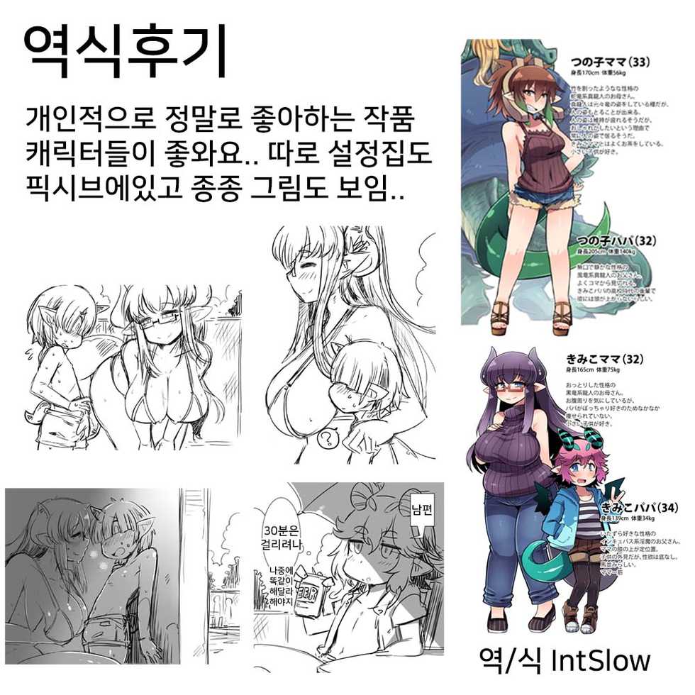 (C90) [Amagaeru to Sprocket (Amagaeru)] Ryuujin Mama Shota Mukashibanashi | 용신마마쇼타설화 [Korean] - Page 22