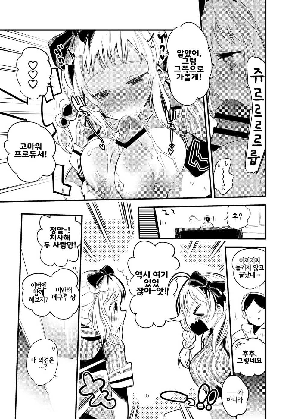[Ringo Club] Shani x Zuri x Matome Hon | 샤니×즈리×모음집 (THE iDOLM@STER: Shiny Colors) [Korean] [LWND] [Digital] - Page 7