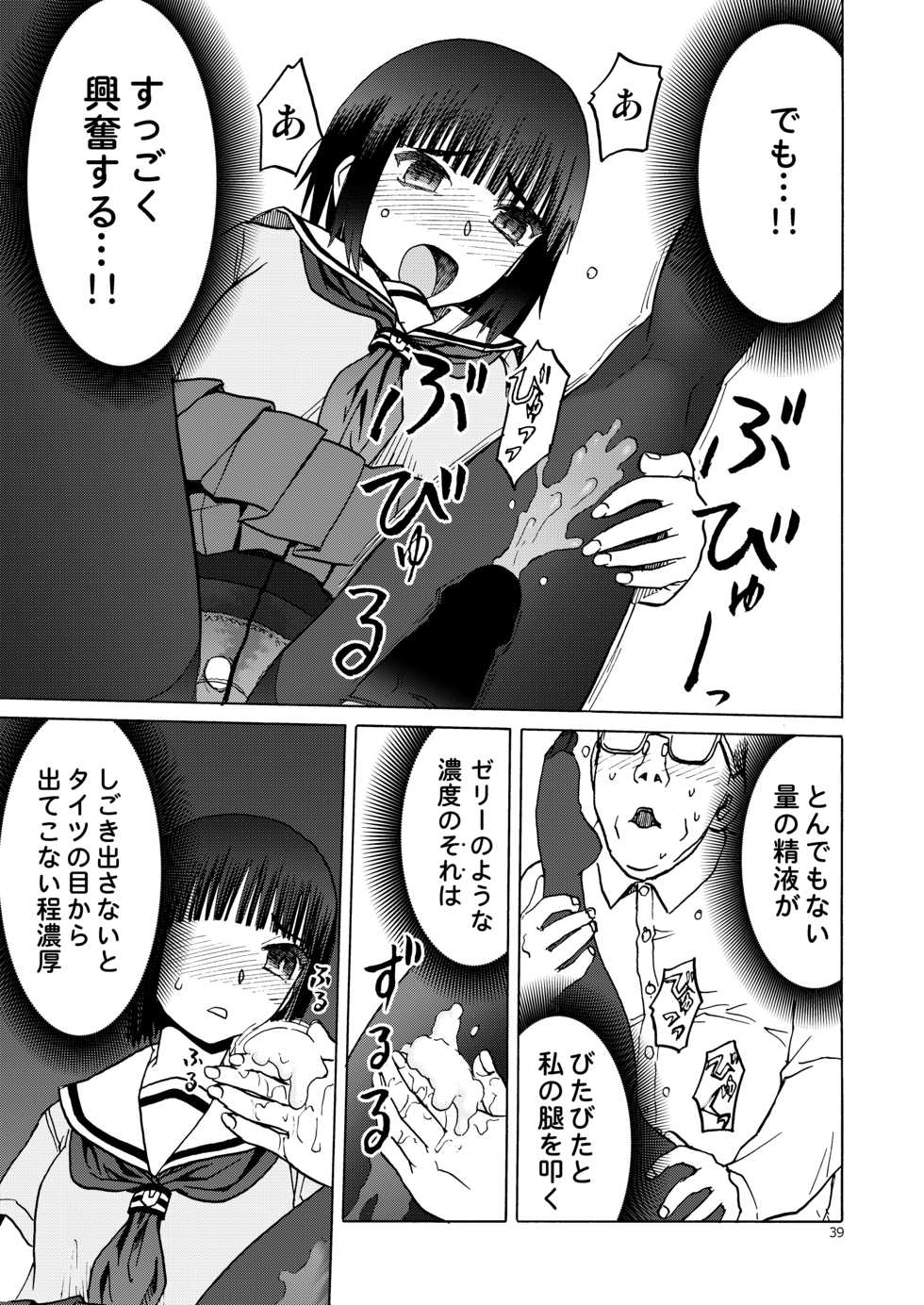 (C92) [Wakuwaku Doubutsuen (Tennouji Kitsune)] P.T.A. PanSto Tights Ashi (Upotte!!) - Page 39