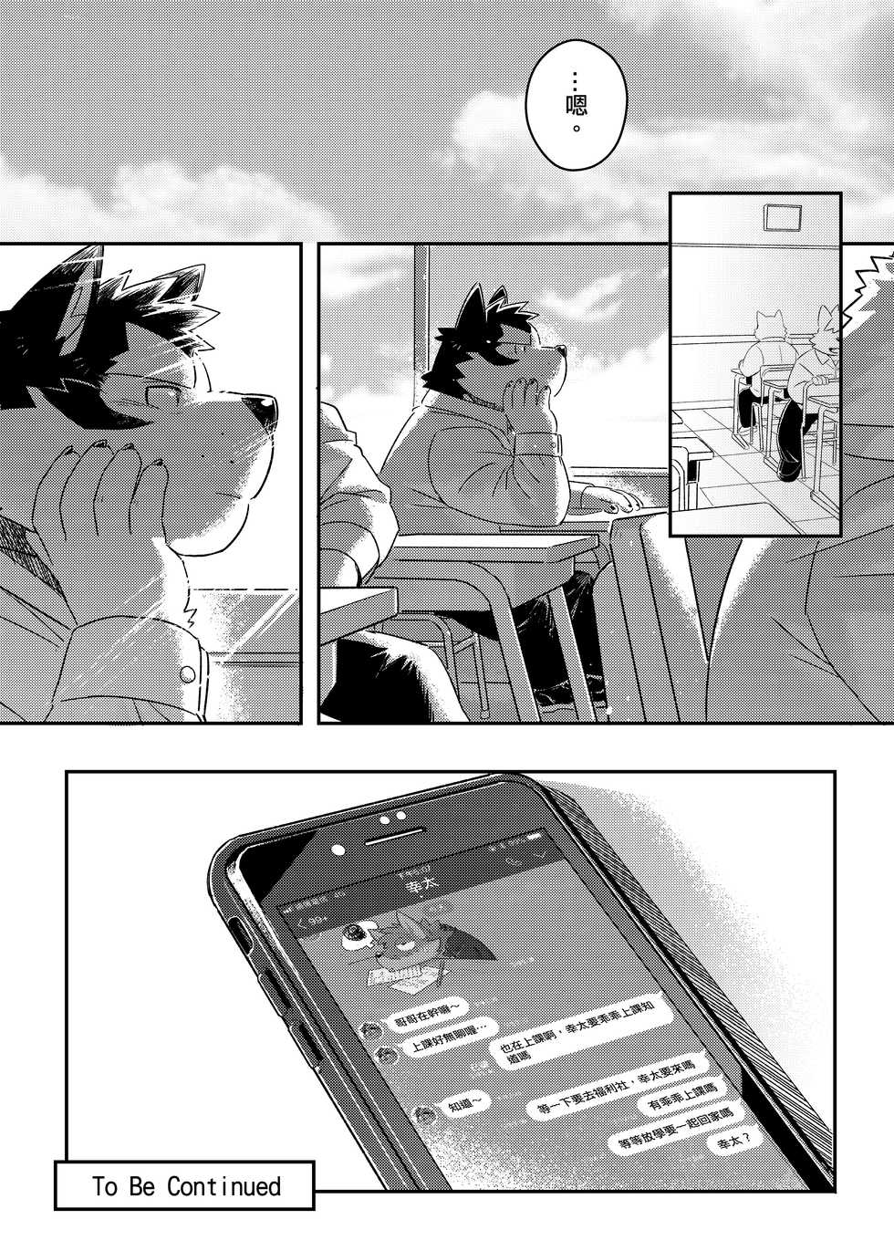 [WILD STYLE (Ross)] Distance | 最遙遠的距離 [Chinese] [Digital] - Page 22