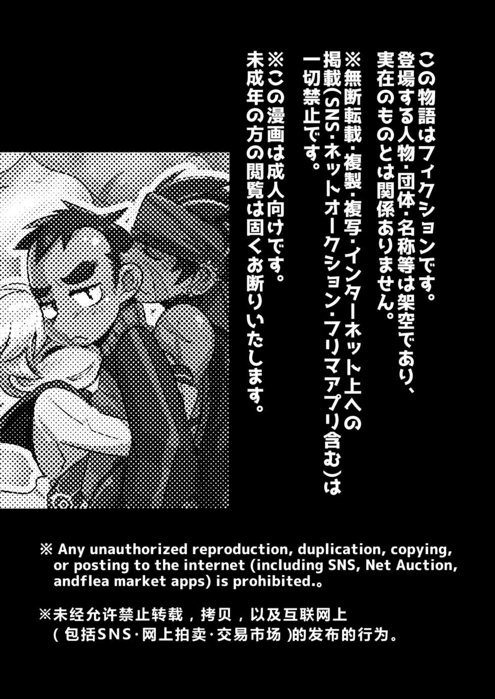 [Sakaiya. (Kozirow)] Tenshi to Akuma to Onazaru Doutei Nonke Chuugakusei no Hanashi. - Page 2