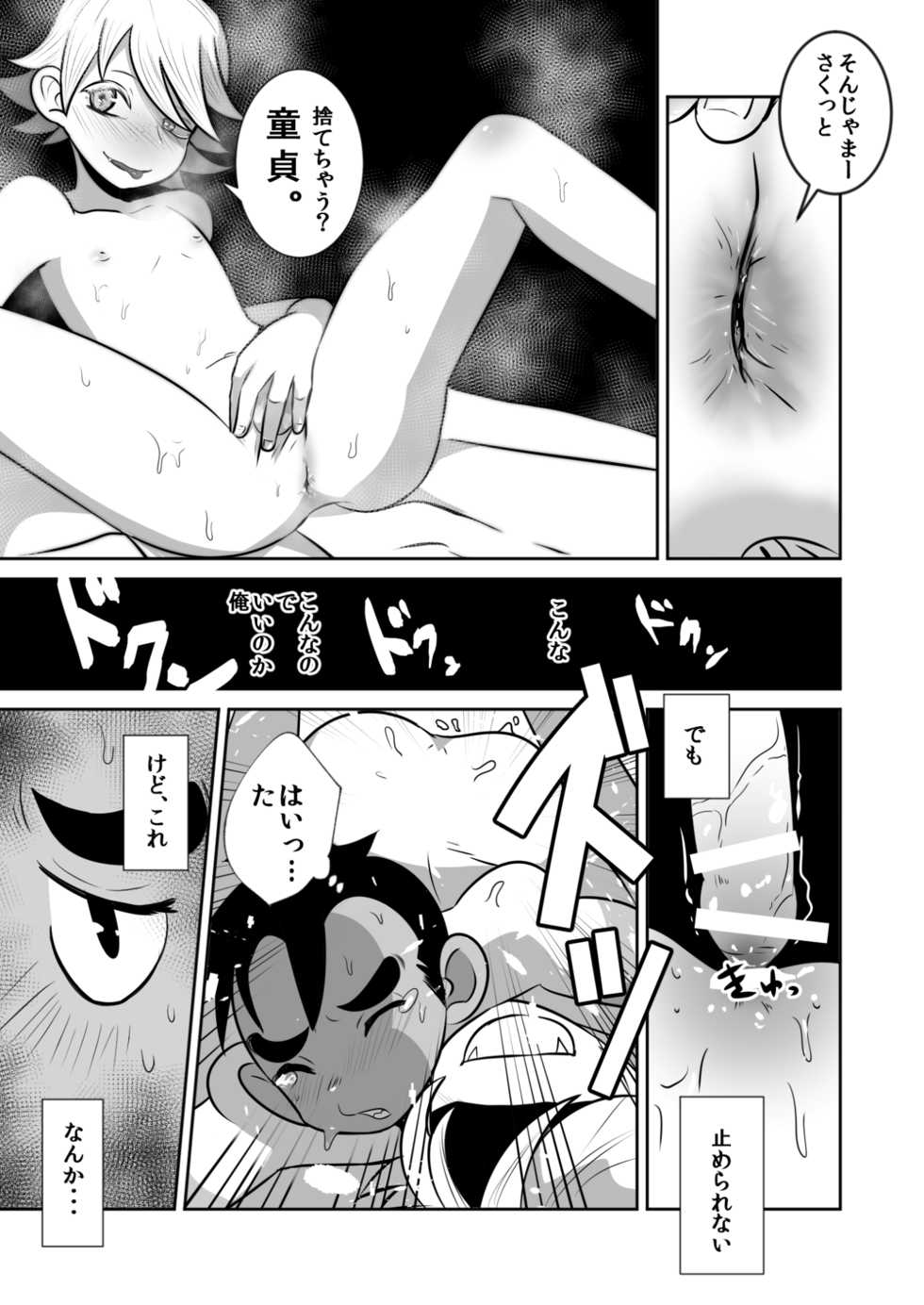 [Sakaiya. (Kozirow)] Tenshi to Akuma to Onazaru Doutei Nonke Chuugakusei no Hanashi. - Page 19