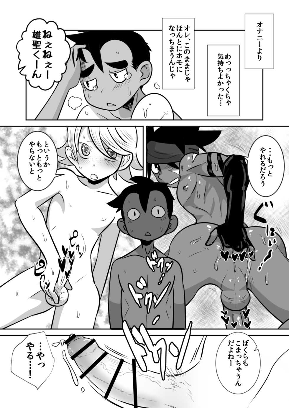 [Sakaiya. (Kozirow)] Tenshi to Akuma to Onazaru Doutei Nonke Chuugakusei no Hanashi. - Page 24