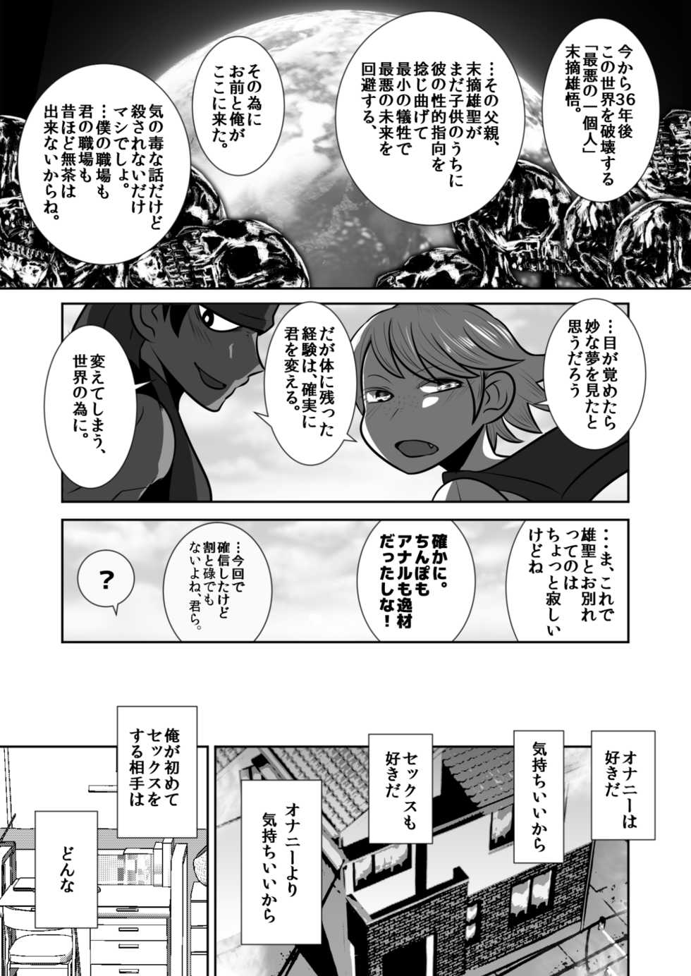 [Sakaiya. (Kozirow)] Tenshi to Akuma to Onazaru Doutei Nonke Chuugakusei no Hanashi. - Page 31