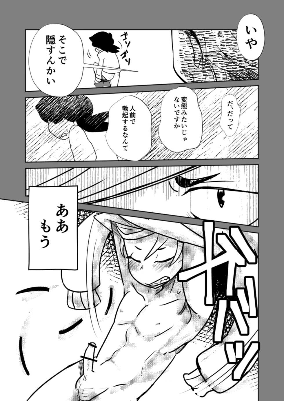 [Sakaiya (Kozirow)] ￮￮ Shinai to de rarenai heya [Digital] - Page 26