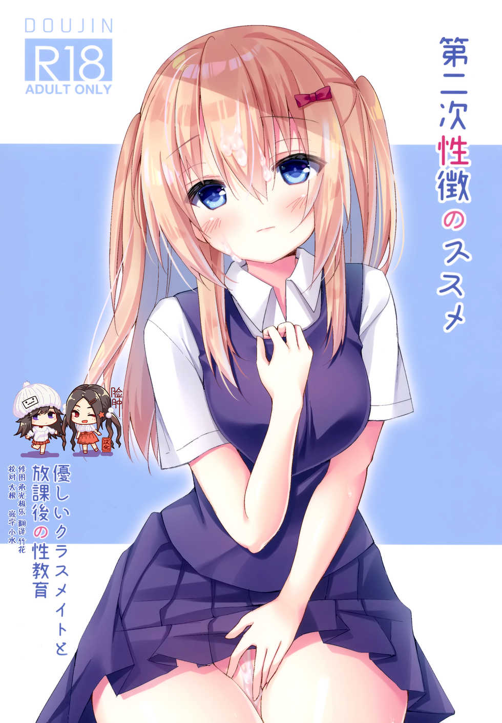 (COMIC1☆15) [Butter Motti (Mottsuo)] Dainiji Seichou no Susume [Chinese] [脸肿汉化组] - Page 1