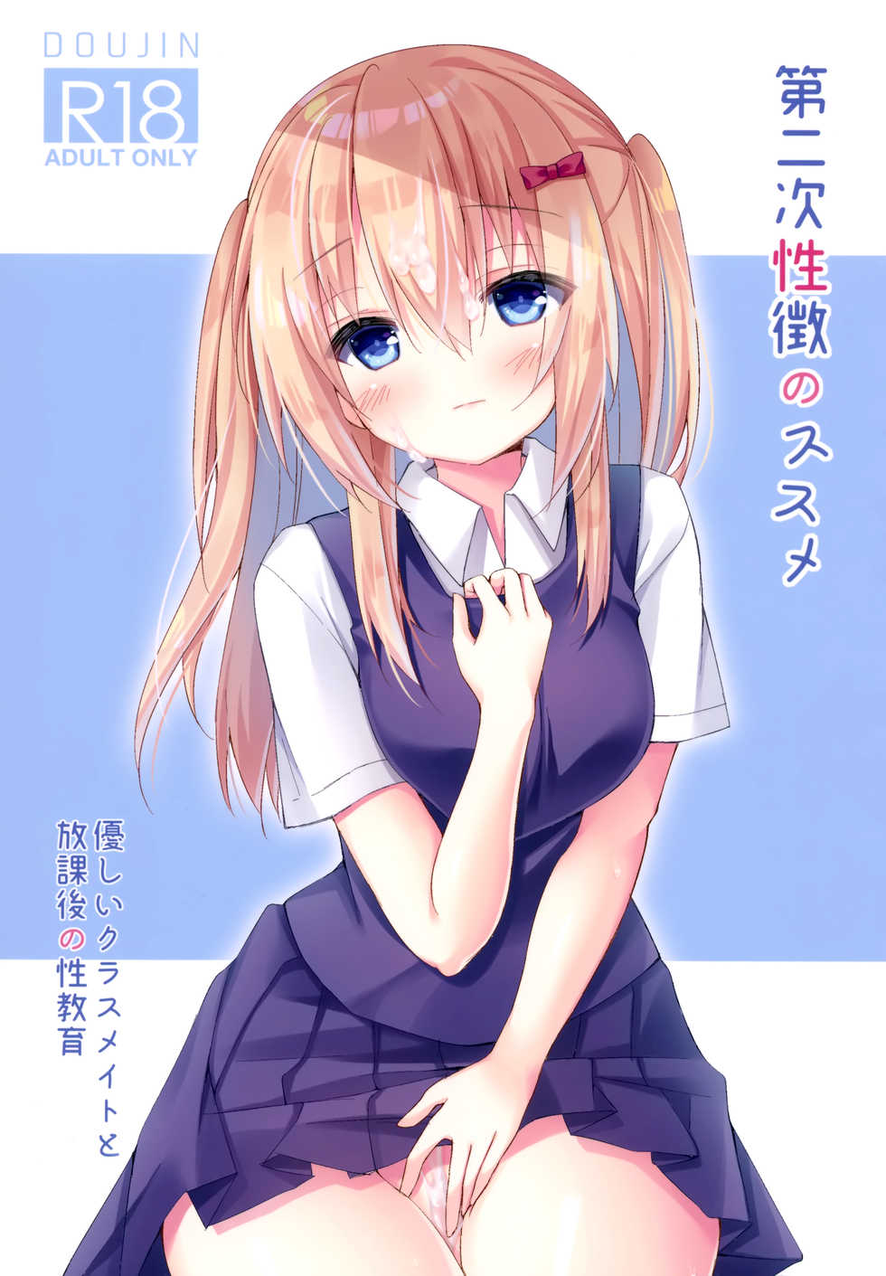(COMIC1☆15) [Butter Motti (Mottsuo)] Dainiji Seichou no Susume [Chinese] [脸肿汉化组] - Page 2