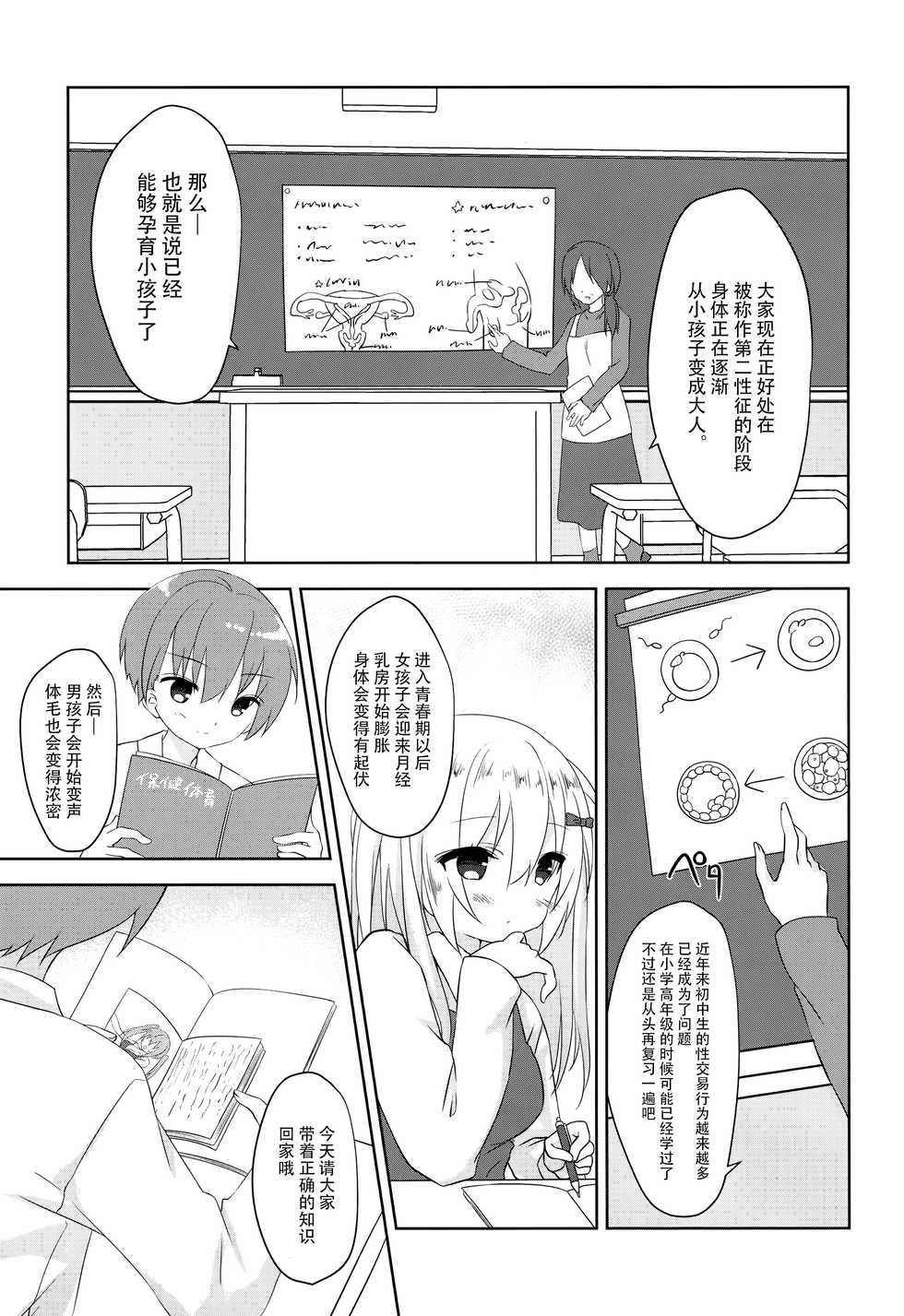 (COMIC1☆15) [Butter Motti (Mottsuo)] Dainiji Seichou no Susume [Chinese] [脸肿汉化组] - Page 3