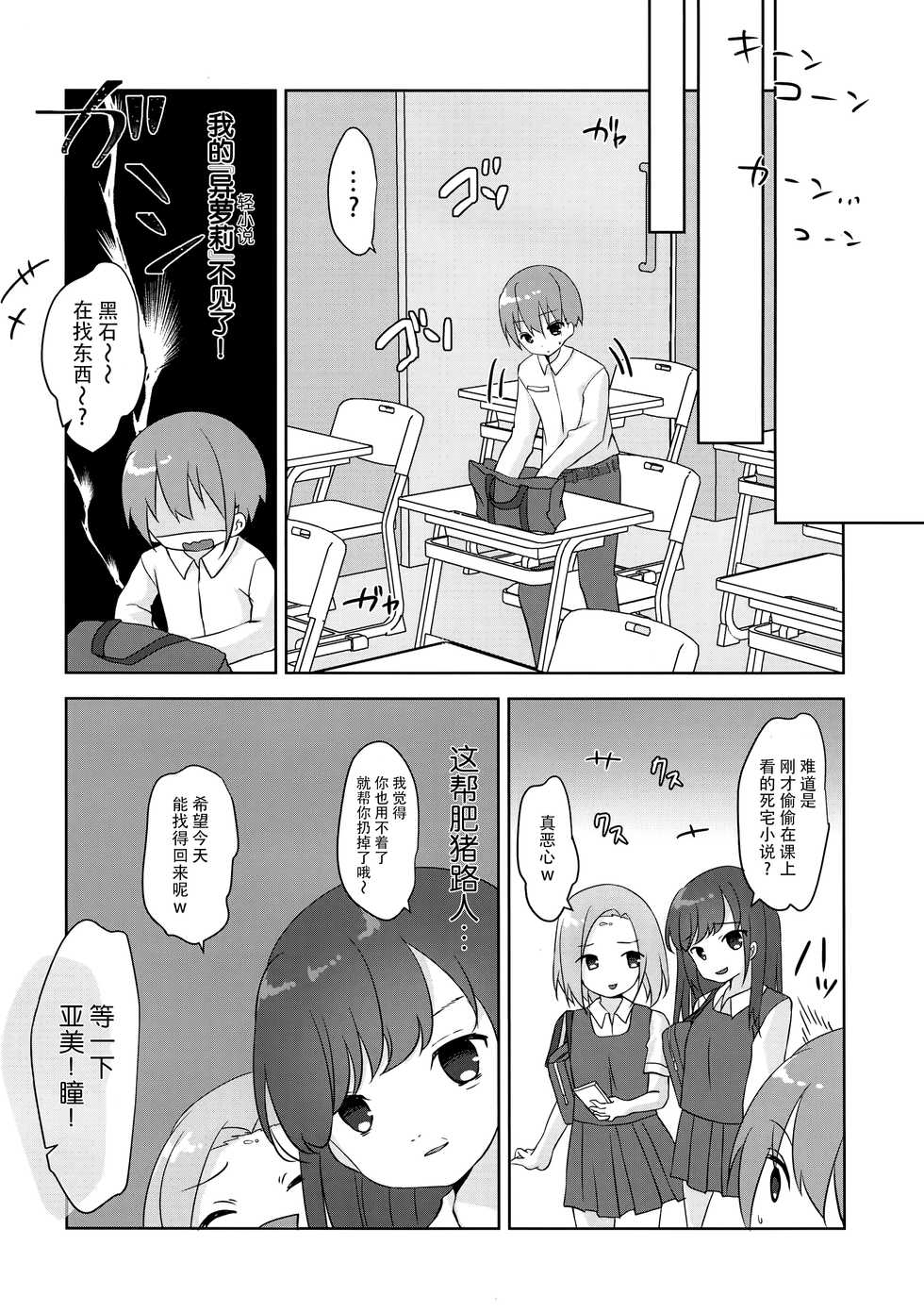 (COMIC1☆15) [Butter Motti (Mottsuo)] Dainiji Seichou no Susume [Chinese] [脸肿汉化组] - Page 4