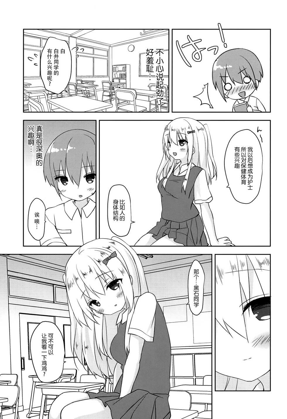 (COMIC1☆15) [Butter Motti (Mottsuo)] Dainiji Seichou no Susume [Chinese] [脸肿汉化组] - Page 7
