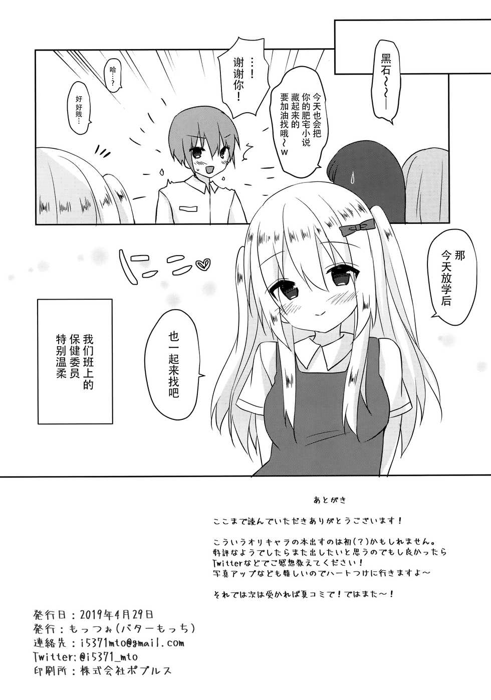 (COMIC1☆15) [Butter Motti (Mottsuo)] Dainiji Seichou no Susume [Chinese] [脸肿汉化组] - Page 14