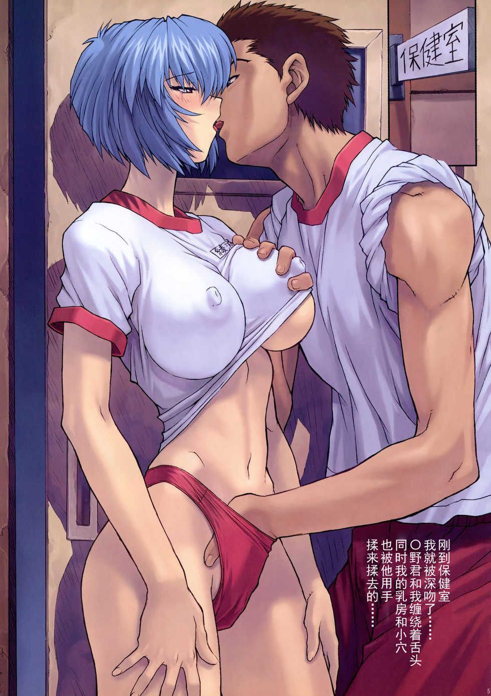 (C60) [Nakayohi Mogudan (Mogudan)]  Ayanami 2 Hokenshitsu Hen (Neon Genesis Evangelion) [Chinese] [Decensored]  | 綾波2 保健室編 【退魔大叔情怀汉化—我20年前撸过的本子】（无修正） - Page 6