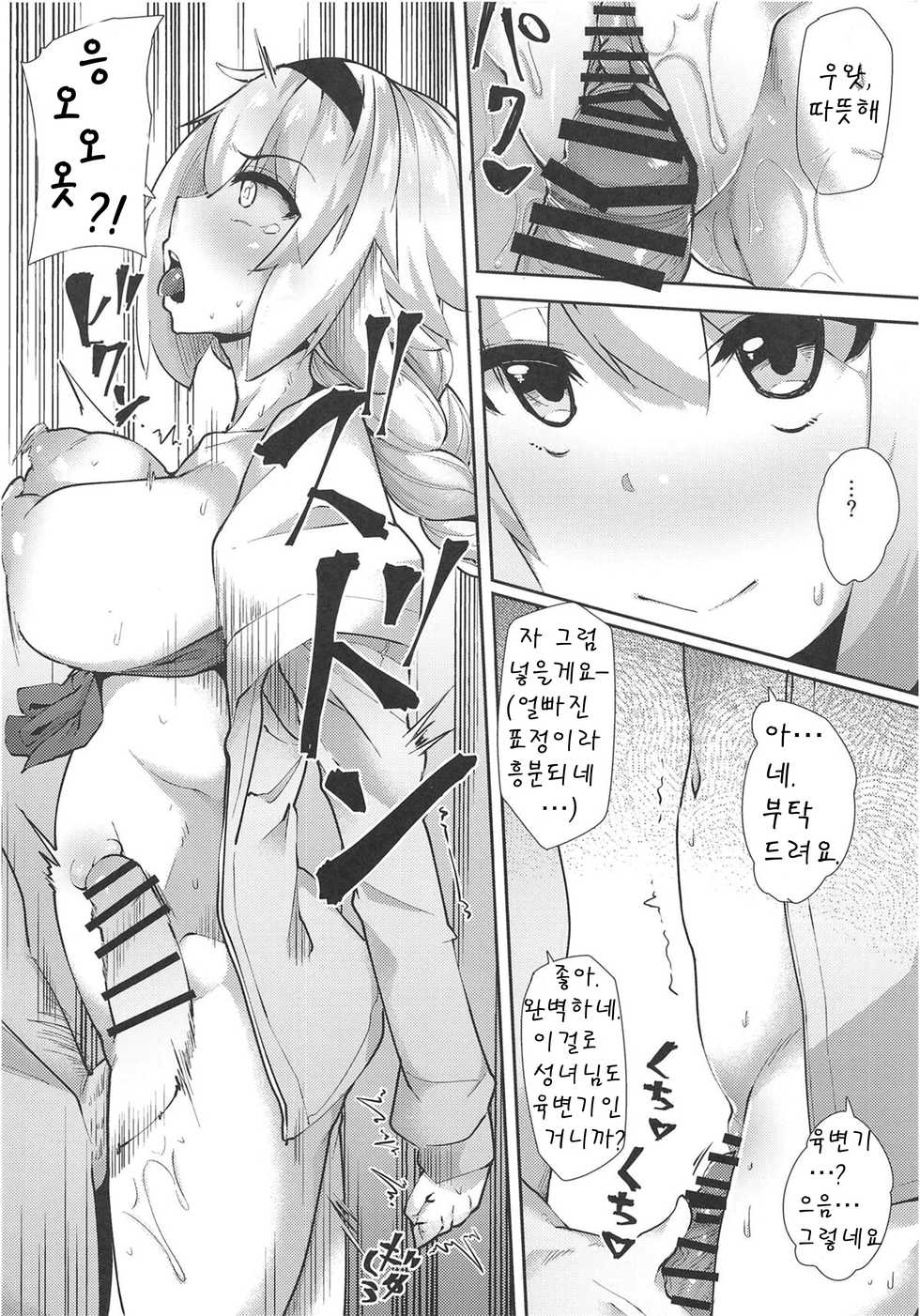 (COMIC1☆14) [Batten Kariba (Ankoku Emu Shougun)] Seijo Saimin Benki | 성녀 최면 변기 (Fate/Grand Order) [Korean] - Page 7