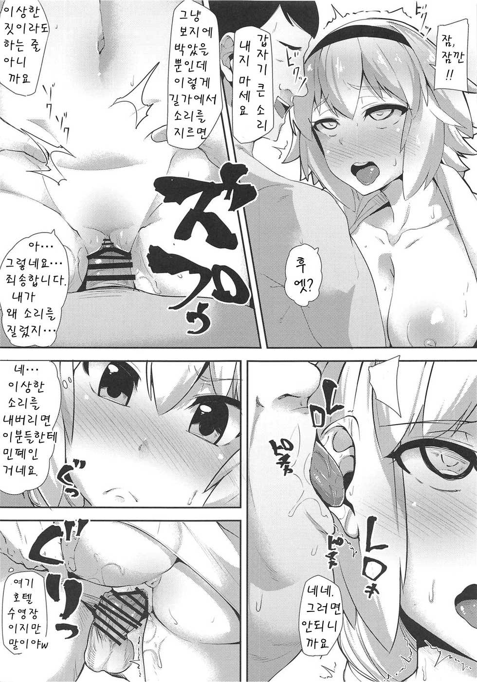 (COMIC1☆14) [Batten Kariba (Ankoku Emu Shougun)] Seijo Saimin Benki | 성녀 최면 변기 (Fate/Grand Order) [Korean] - Page 8