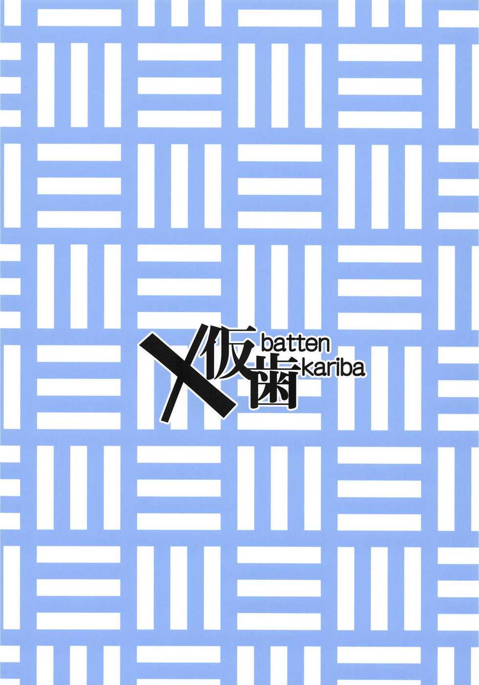 (COMIC1☆14) [Batten Kariba (Ankoku Emu Shougun)] Seijo Saimin Benki | 성녀 최면 변기 (Fate/Grand Order) [Korean] - Page 19