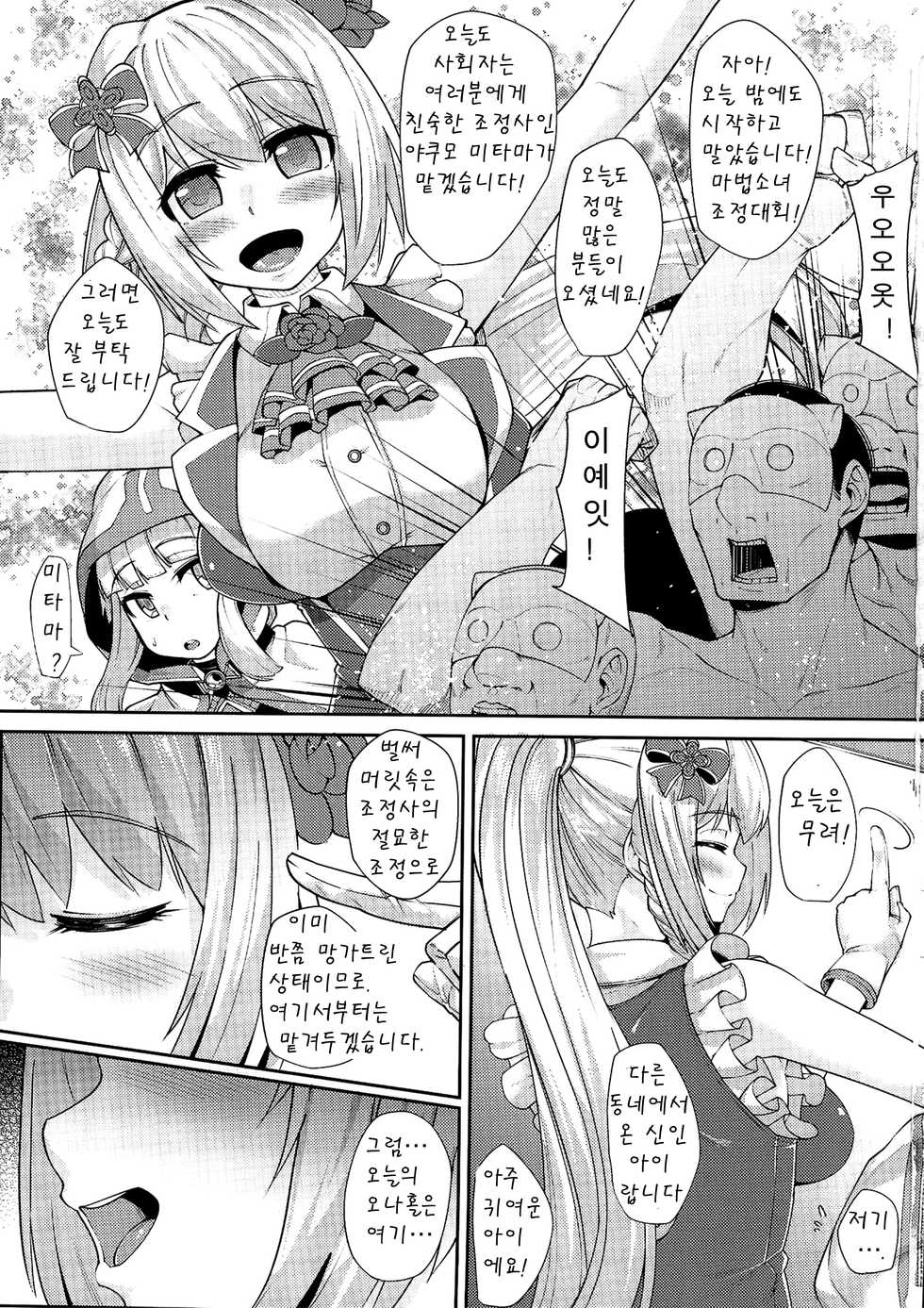 [Batten Kariba (mmm)] Iroha-chan Onaho Hai | 이로하 쨩 오나홀배 최면마법소녀 조정대회 (Puella Magi Madoka Magica Side Story: Magia Record) [Korean] [Digital] - Page 2