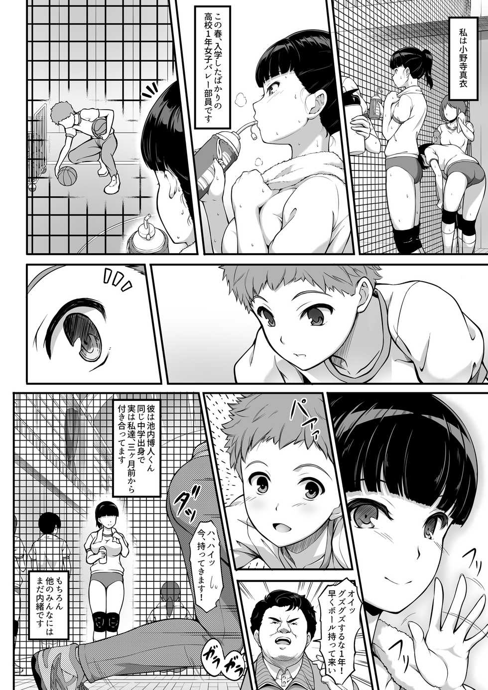 [A-Lucky Murashige no Ran (A-Lucky Murashige)] Joshi Volley-bu JK, Netorareru. [Digital] - Page 5