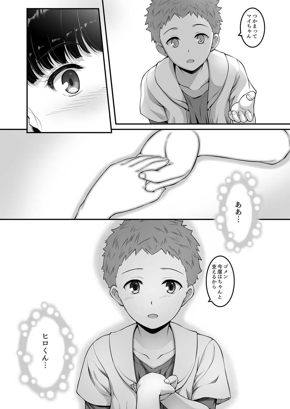 [A-Lucky Murashige no Ran (A-Lucky Murashige)] Joshi Volley-bu JK, Netorareru. [Digital] - Page 33